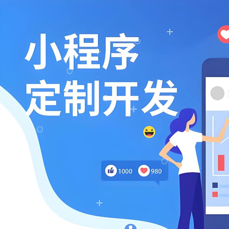 小程序开发:连接生活与商业的新桥梁