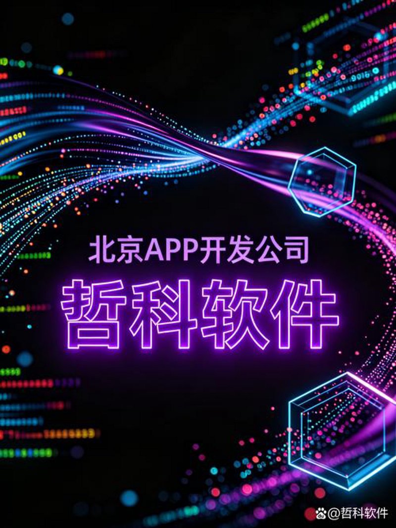 如何选择适合自己的软件定制开发服务？